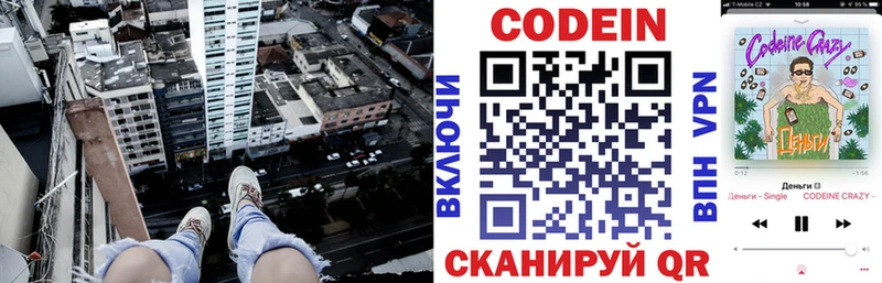 Codein напиток Lean (лин)  Морозовск 